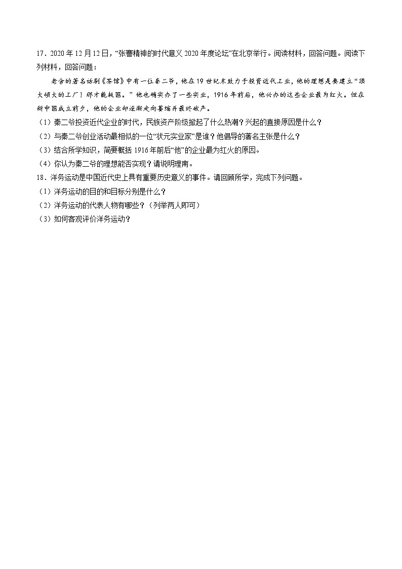 8.2 洋务运动与近代民族工业的发展  课时练习 初中历史与社会人教版八年级下册（2022年）第3页