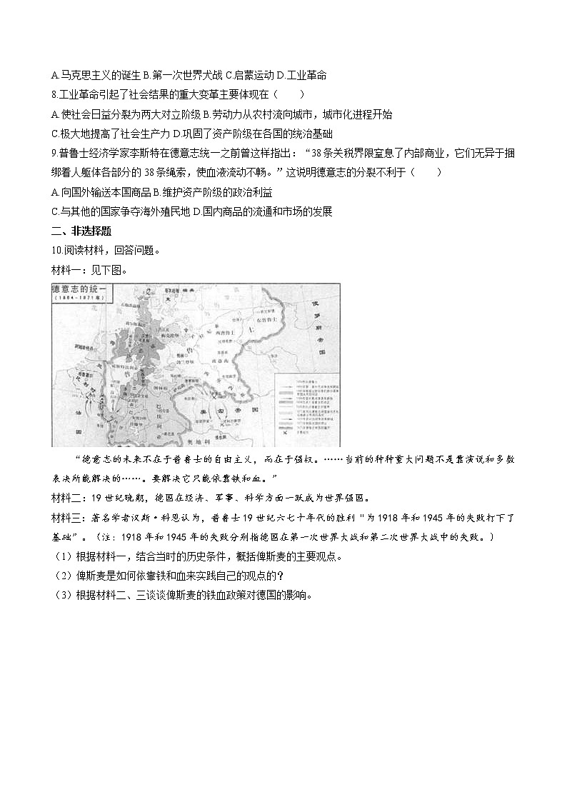 7.3.1 资本主义的扩展——德国统一 同步作业 初中历史与社会人教版八年级下册（2022年） 练习02