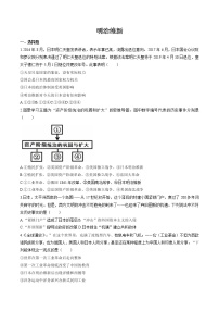 初中历史与社会人教版 (新课标)八年级下册第三课 资本主义的扩展优秀测试题