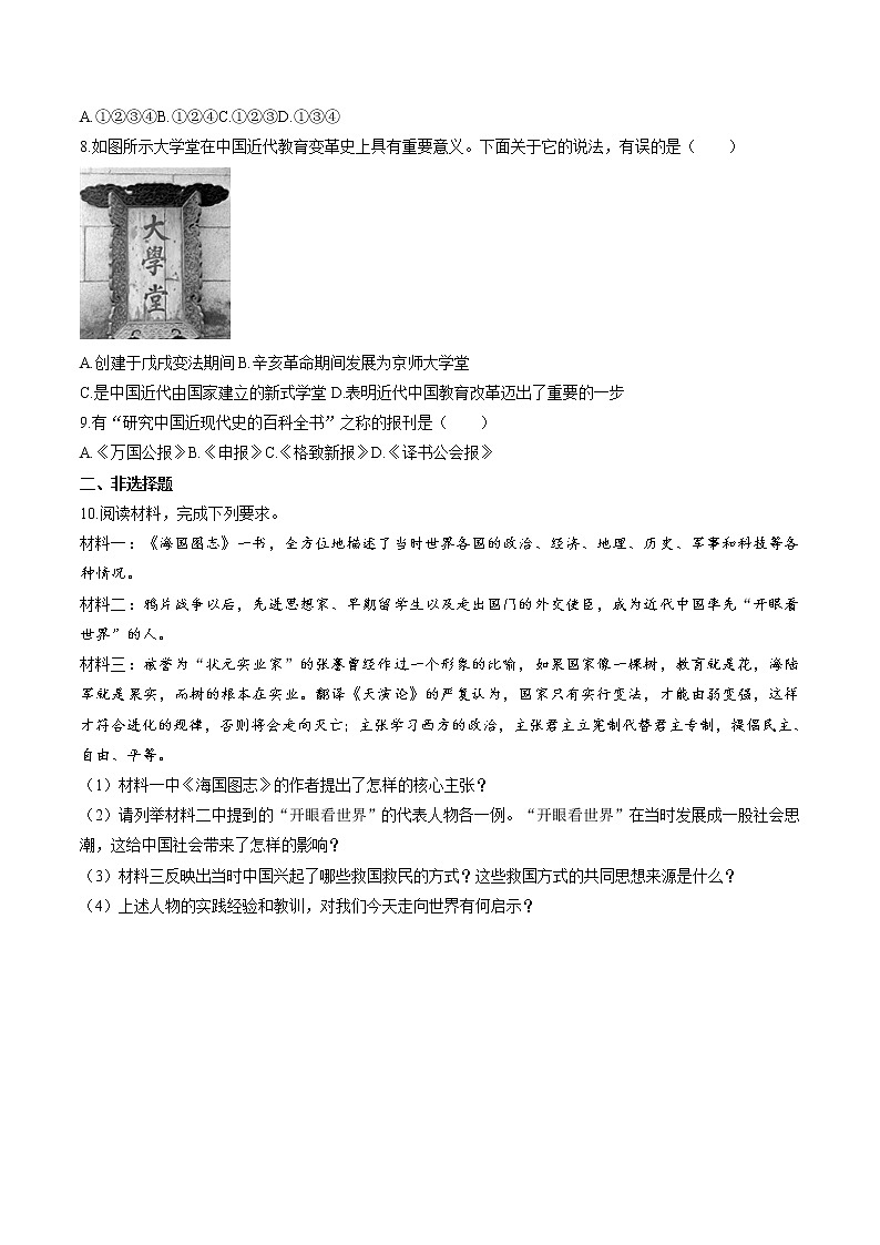 8.3 清末变法图强的尝试与文教革新（第二课时） 同步作业 初中历史与社会人教版八年级下册（2022年）第2页
