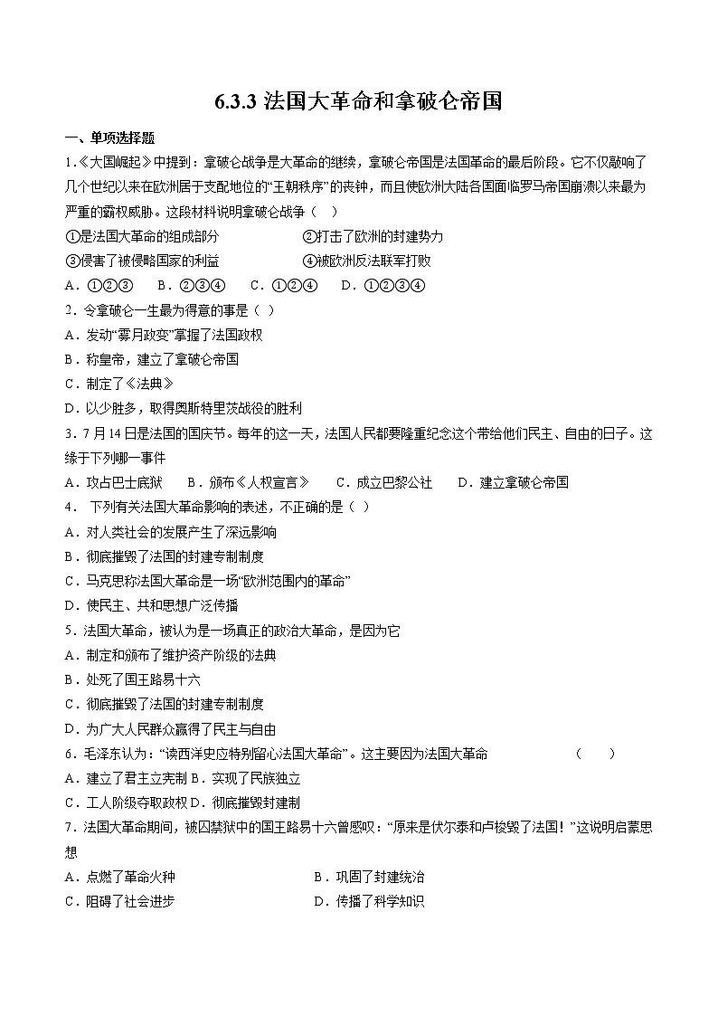 6.3.3 资产阶级革命：新体制的建立——法国大革命和拿破仑帝国 课时练习 初中历史与社会人教版八年级下册（2022年）01