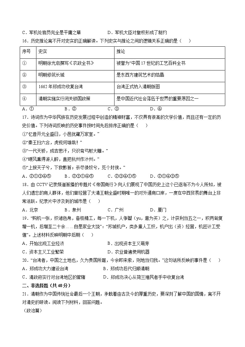 第五单元 绵延不断的中华文明（三）：农耕文明繁盛与近代前夜的危机 单元测试 初中历史与社会人教版八年级下册（2022年）03