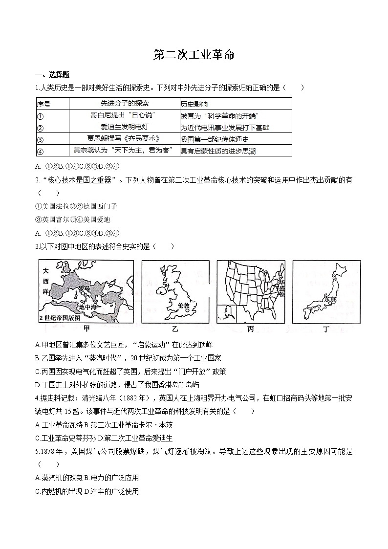 7.5 第二次工业革命 同步作业 初中历史与社会人教版八年级下册（2022年）第1页