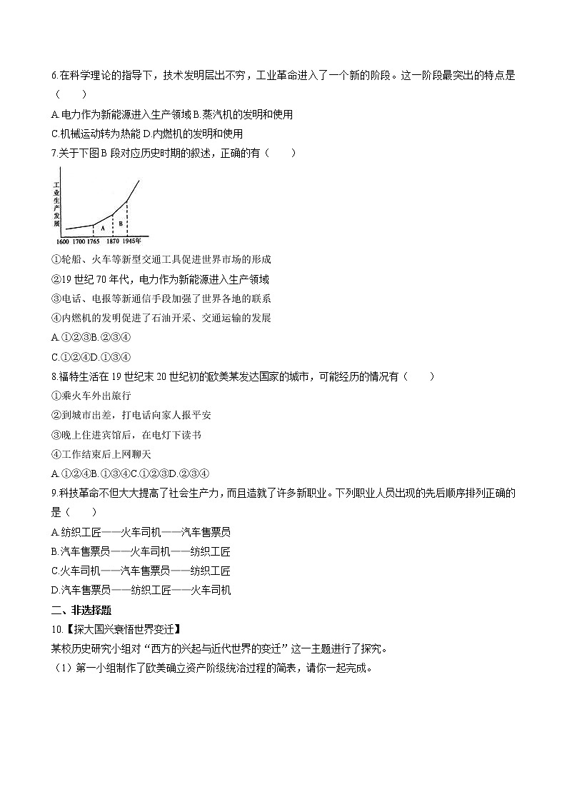 7.5 第二次工业革命 同步作业 初中历史与社会人教版八年级下册（2022年）第2页