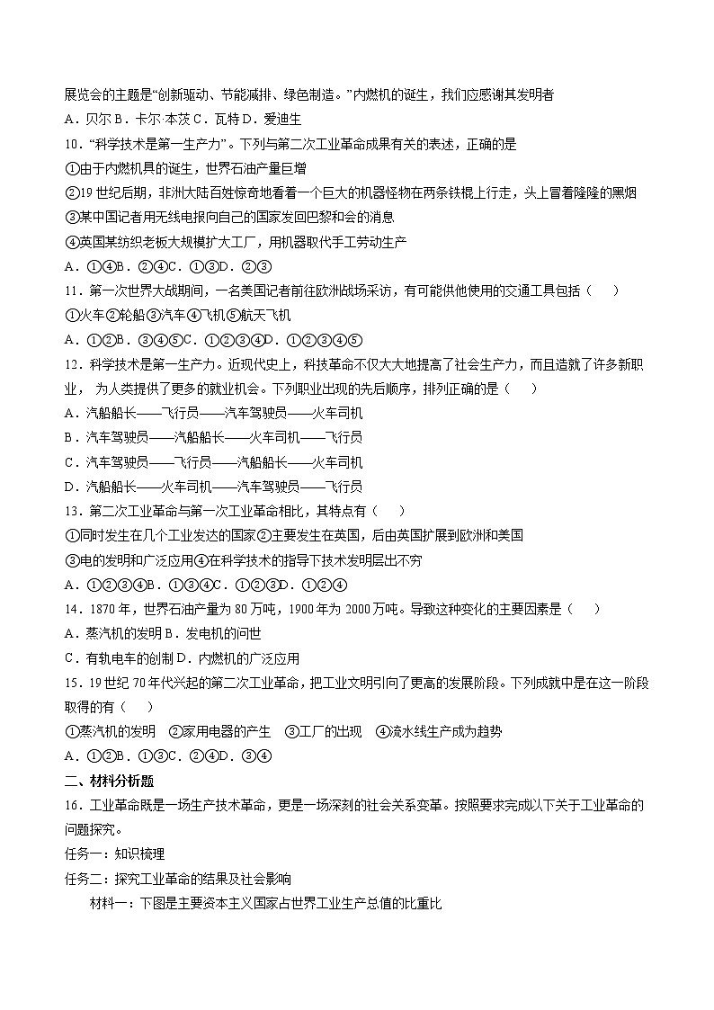7.5 第二次工业革命  课时练习 初中历史与社会人教版八年级下册（2022年）第2页