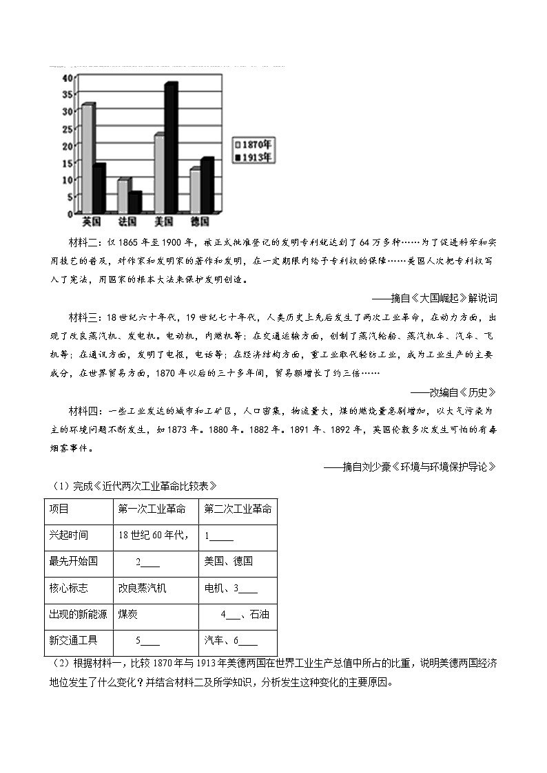 7.5 第二次工业革命  课时练习 初中历史与社会人教版八年级下册（2022年）第3页