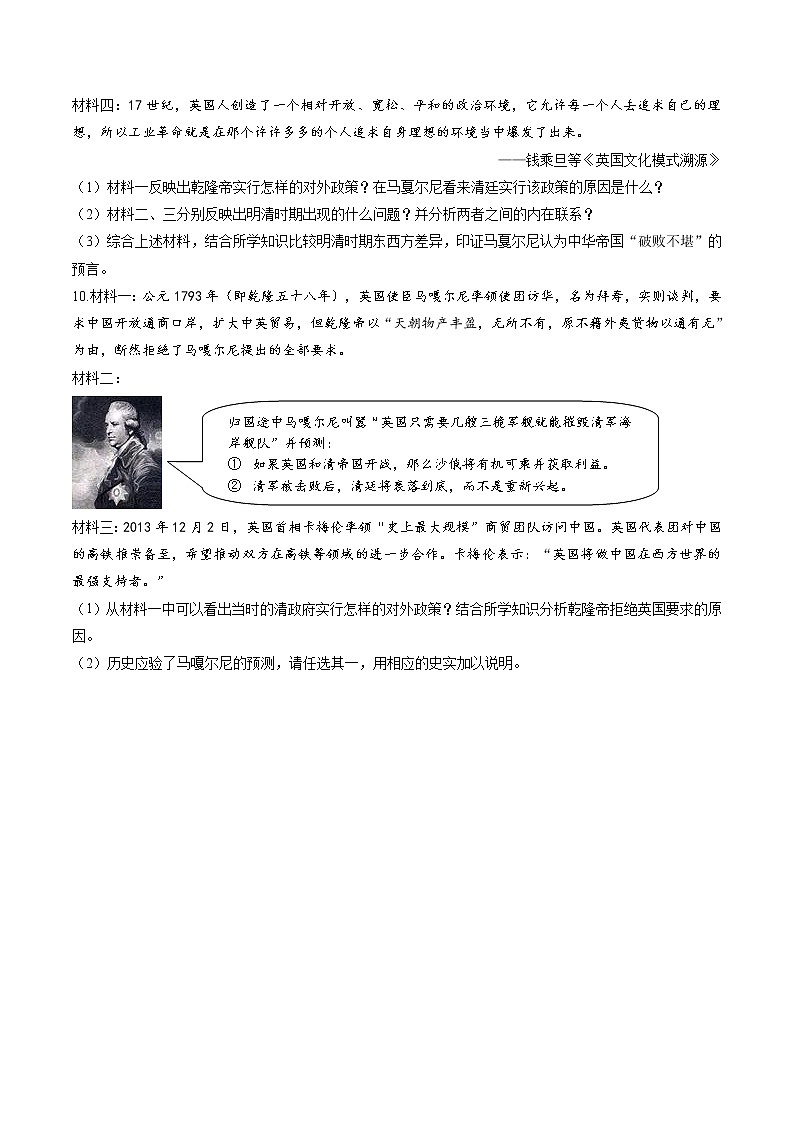 综合探究五  探讨乾隆盛世的危机 同步作业 初中历史与社会人教版八年级下册（2022年） 练习03