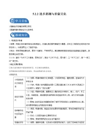 初中历史与社会人教版 (新课标)八年级下册第五单元  绵延不绝的中华文明（三）：农耕文明繁盛与近代前夜的危机第二课 新旧交织的明清文化进步思潮与世俗文化优秀导学案