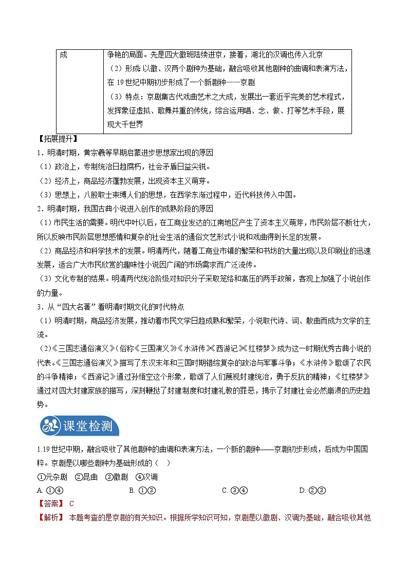 5.2.2 新旧交织的明清文化：进步思潮与世俗文化 课时学案 初中历史与社会人教版八年级下册（2022年）02
