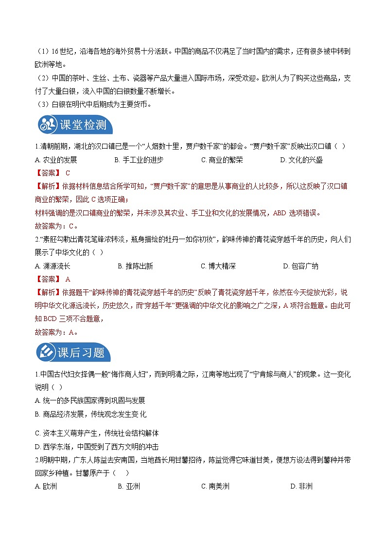 5.1.3 大一统国家的兴盛与农耕经济的繁荣：经济的繁荣 课时学案 初中历史与社会人教版八年级下册（2022年）第2页