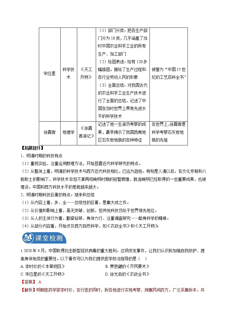 5.2.3 新旧交织的明清文化：群星璀璨的晚明科学巨匠 课时学案 初中历史与社会人教版八年级下册（2022年）第2页