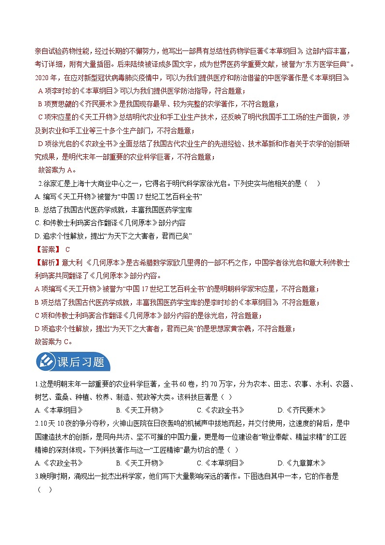 5.2.3 新旧交织的明清文化：群星璀璨的晚明科学巨匠 课时学案 初中历史与社会人教版八年级下册（2022年）第3页