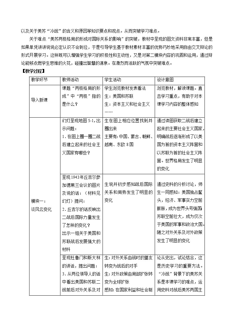 5.1 两极格局的形成配套教案 初中历史与社会人教版九年级下册（2022年）第2页