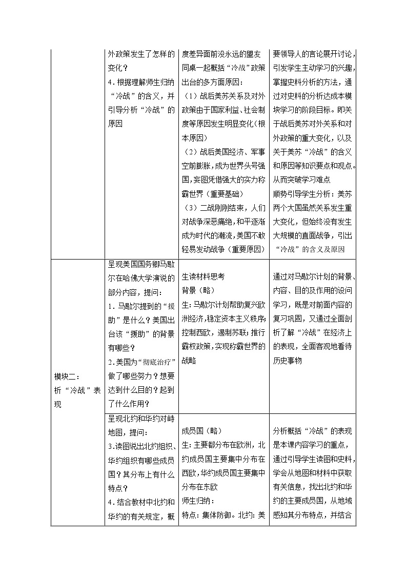 5.1 两极格局的形成配套教案 初中历史与社会人教版九年级下册（2022年）第3页
