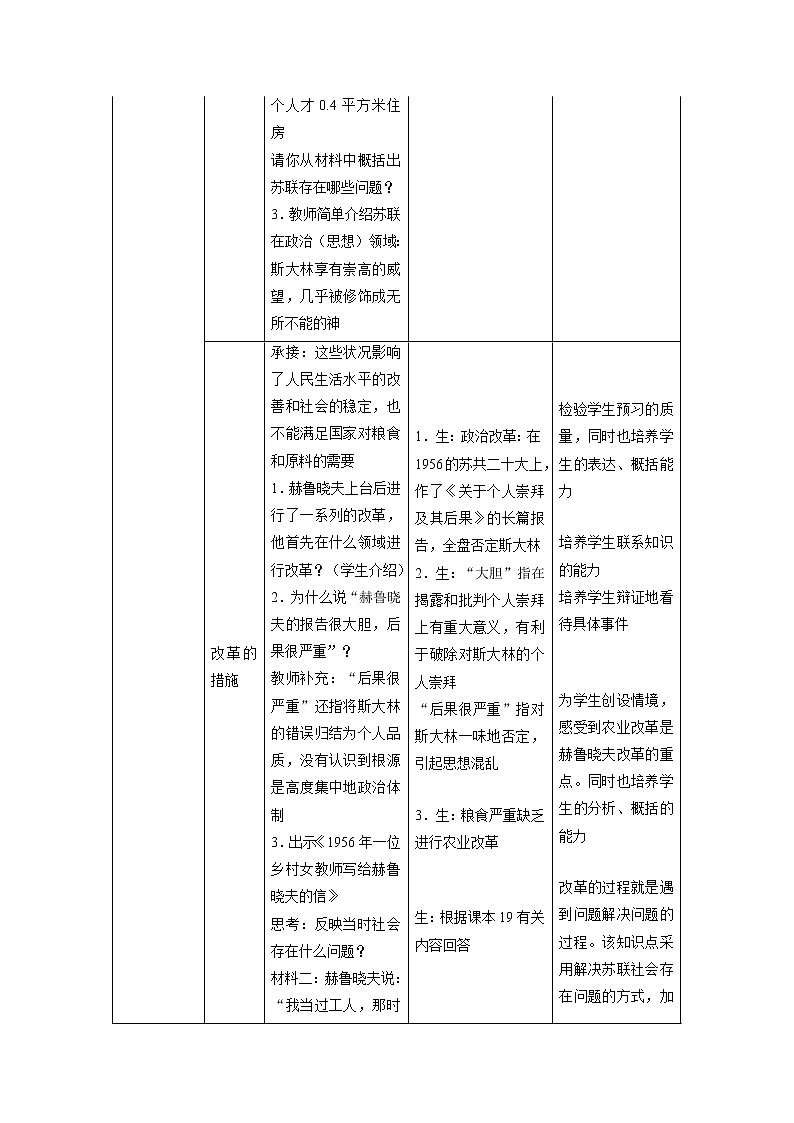 5.3 苏联与东欧社会主义国家的改革与演变配套教案 初中历史与社会人教版九年级下册（2022年）第3页