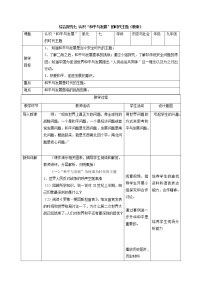 初中历史与社会人教版 (新课标)九年级下册第七单元 跨世纪的中国与世界综合探究七 如何面对“和平与发展”的时代主题优秀教学设计