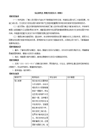 历史与社会九年级下册综合探究五 聚焦文化软实力一等奖教案