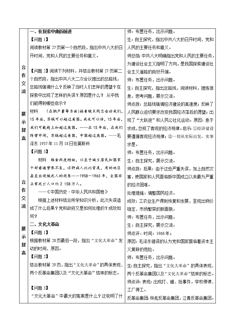 6.2 艰辛探索与建设成就配套教案 初中历史与社会人教版九年级下册（2022年）第2页