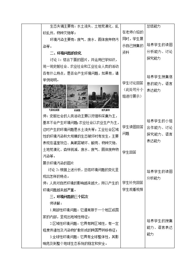 8.3 共同关注的环境问题（第一课时）配套教案 初中历史与社会人教版九年级下册（2022年）第2页