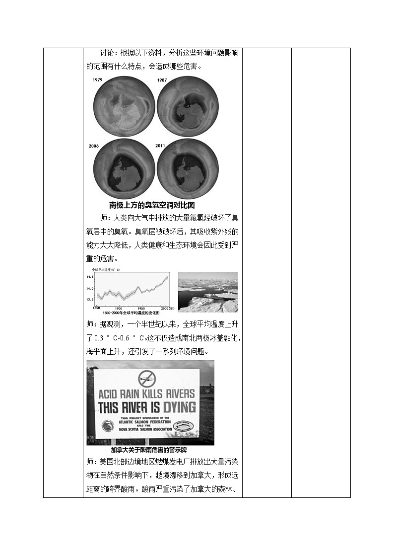 8.3 共同关注的环境问题（第一课时）配套教案 初中历史与社会人教版九年级下册（2022年）第3页