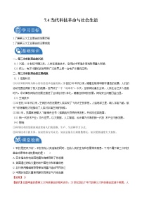 初中历史与社会第四课 当代科技革命与社会生活优质导学案