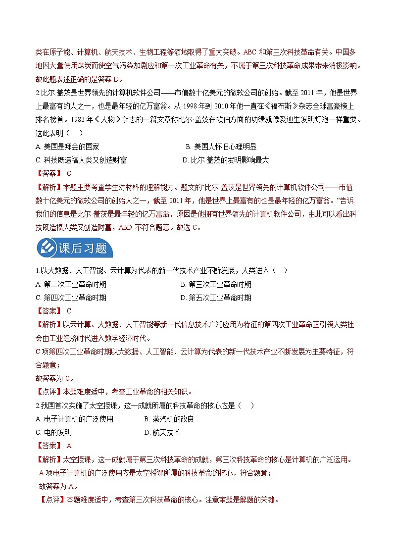 7.4 当代科技革命与社会生活 学案 初中历史与社会人教版九年级下册（2022年）02