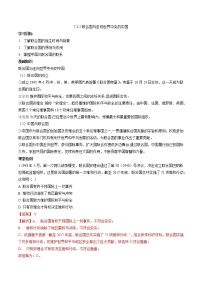 2021学年2.联合国与走向世界的中国优秀学案