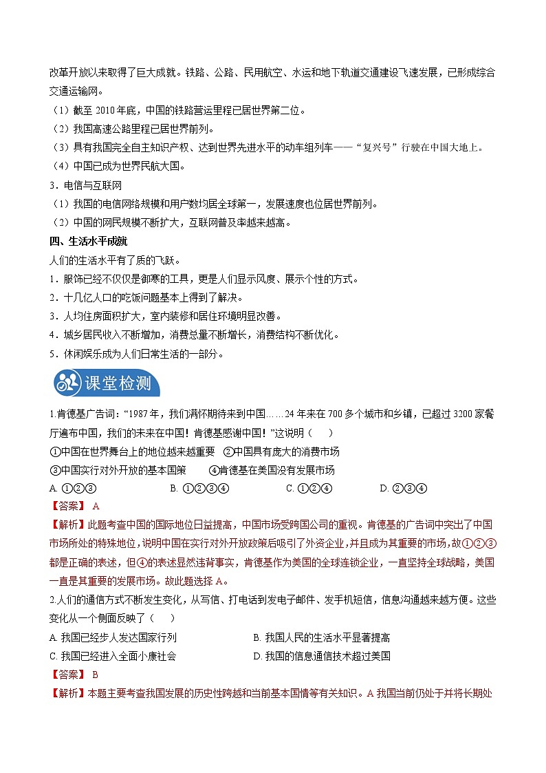 7.1.2 坚持和发展中国特色社会主义——中国发展的历史性跨越 学案 初中历史与社会人教版九年级下册（2022年）第2页