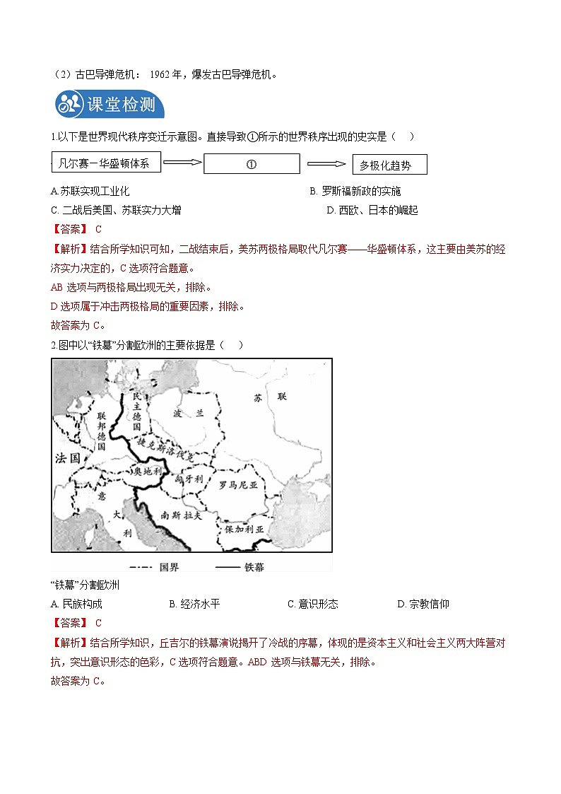 5.1 两极格局的形成 学案 初中历史与社会人教版九年级下册（2022年）02