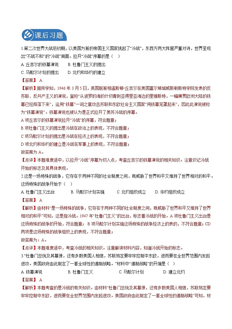 5.1 两极格局的形成 学案 初中历史与社会人教版九年级下册（2022年）03