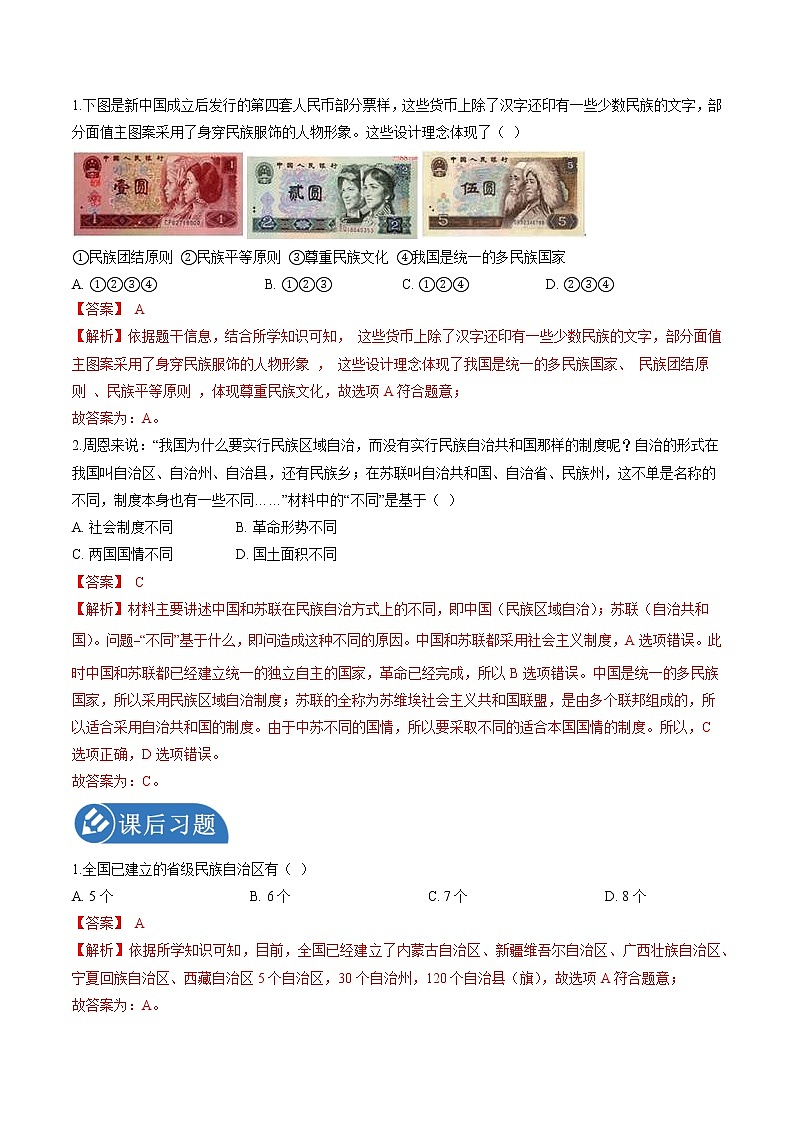 6.4 民族区域自治地方的发展 学案 初中历史与社会人教版九年级下册（2022年）第2页