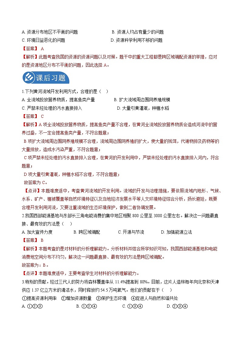 8.2.2 日益严峻的资源问题——应对我国的资源问题 学案 初中历史与社会人教版九年级下册（2022年）02