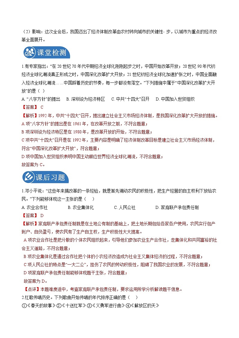 6.3.2 改革开放的起步——改革开放的推进 学案 初中历史与社会人教版九年级下册（2022年）第2页