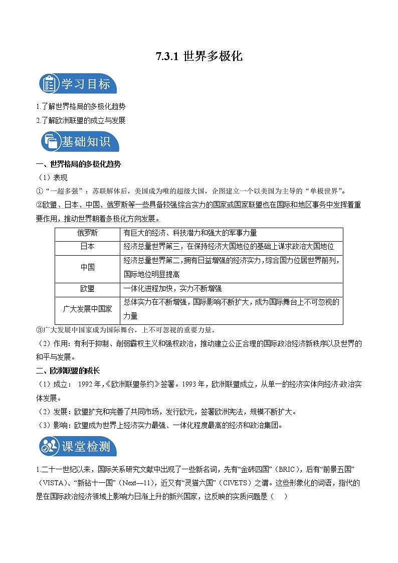 7.3.1 世界多极化趋势——世界多极化 学案 初中历史与社会人教版九年级下册（2022年）01