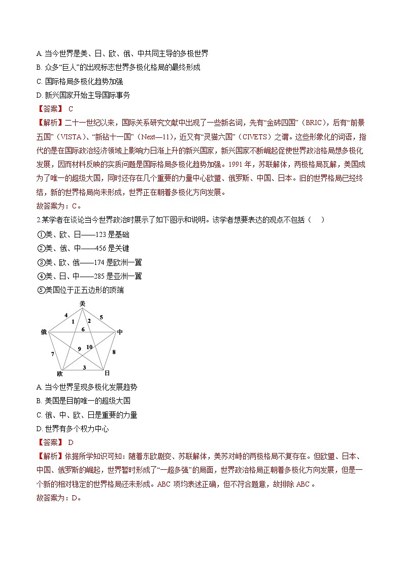 7.3.1 世界多极化趋势——世界多极化 学案 初中历史与社会人教版九年级下册（2022年）02