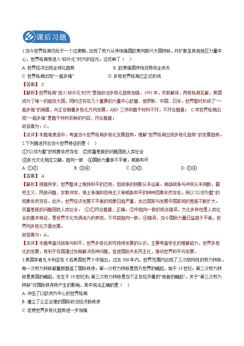 7.3.1 世界多极化趋势——世界多极化 学案 初中历史与社会人教版九年级下册（2022年）03