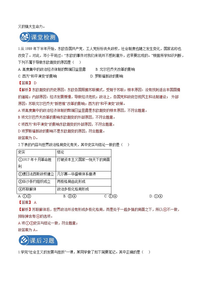 5.3 苏联与东欧社会主义国家的改革与演变 学案 初中历史与社会人教版九年级下册（2022年）第2页
