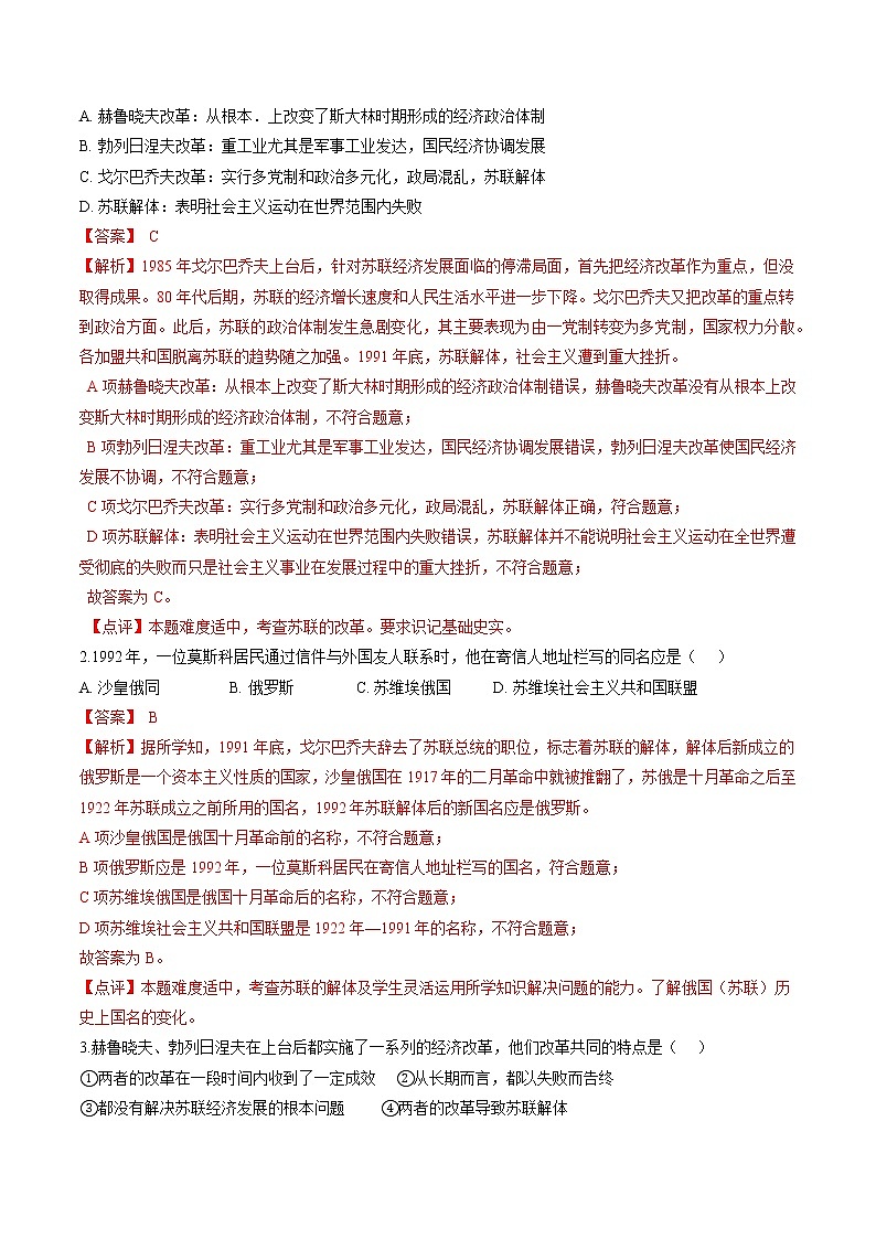 5.3 苏联与东欧社会主义国家的改革与演变 学案 初中历史与社会人教版九年级下册（2022年）第3页