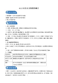 人教版 (新课标)九年级下册2.社会主义建设初期优质导学案