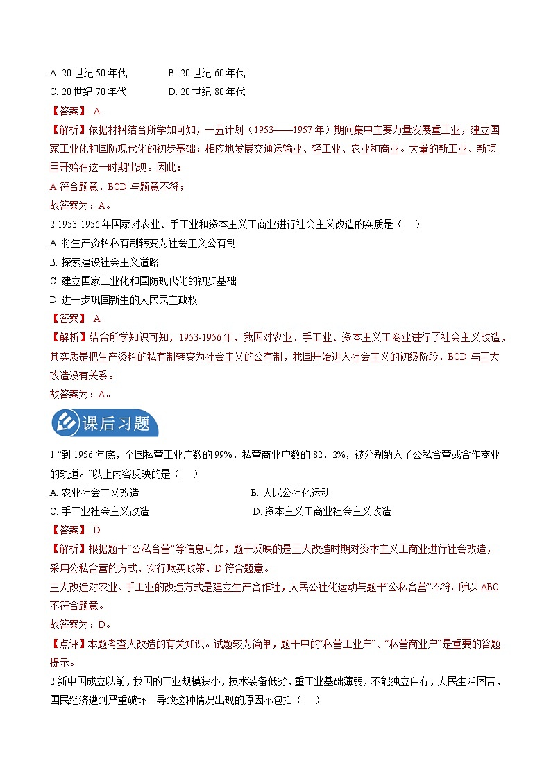 6.1.2 新生政权的巩固与社会主义制度的建立——社会主义制度的确立 学案 初中历史与社会人教版九年级下册（2022年）第2页