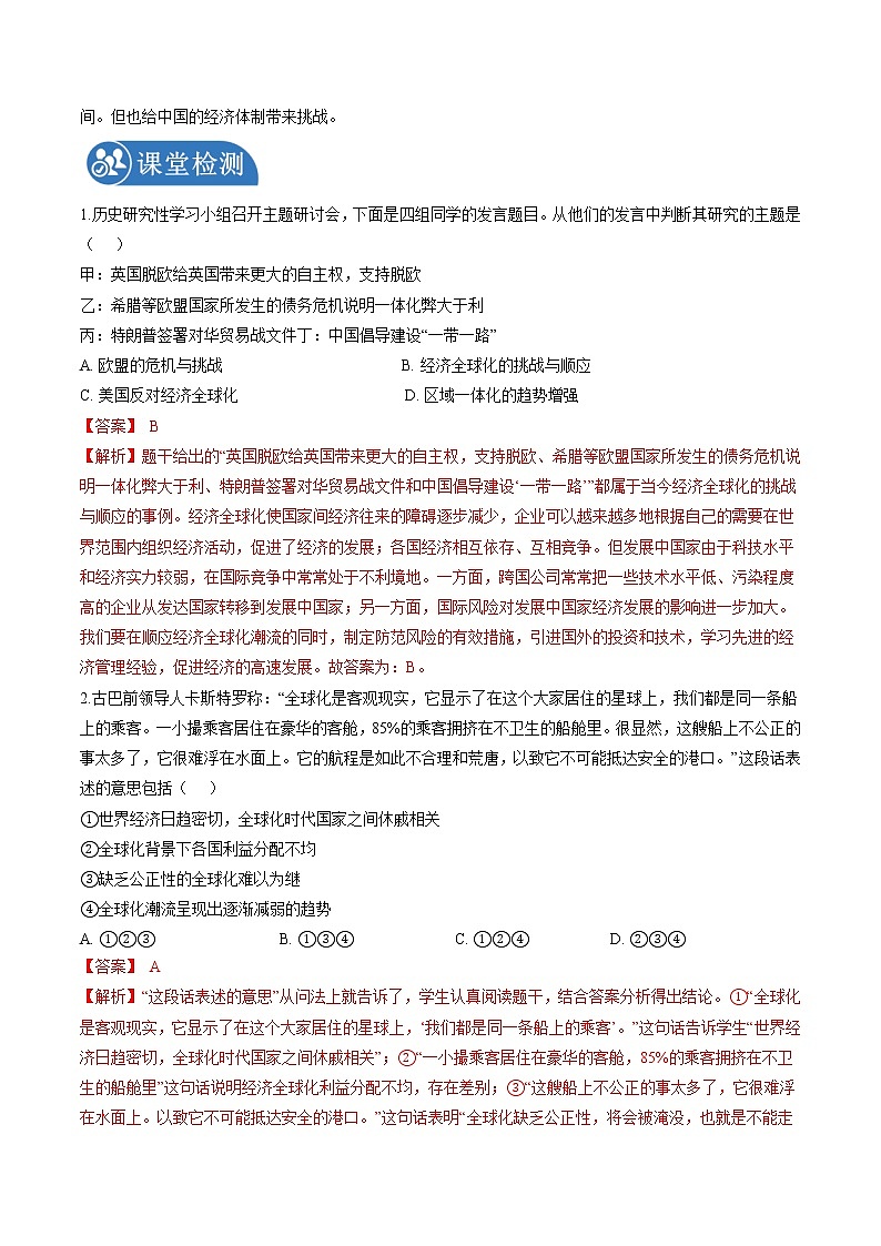 7.2 经济全球化 学案 初中历史与社会人教版九年级下册（2022年）第2页