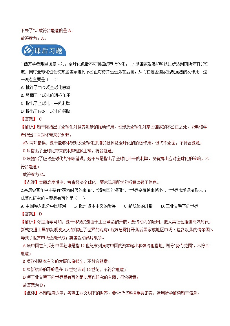 7.2 经济全球化 学案 初中历史与社会人教版九年级下册（2022年）第3页