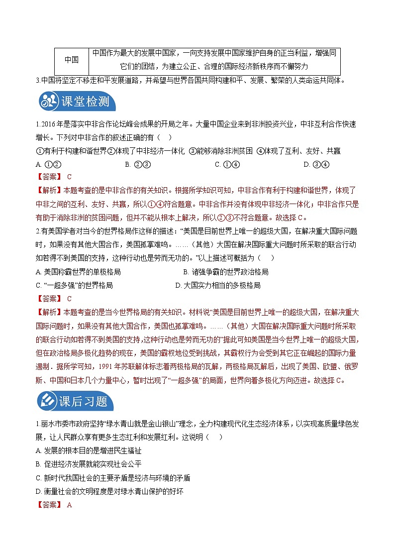 综合探究七　认识“和平与发展”的时代主题 学案 初中历史与社会人教版九年级下册（2022年）第2页