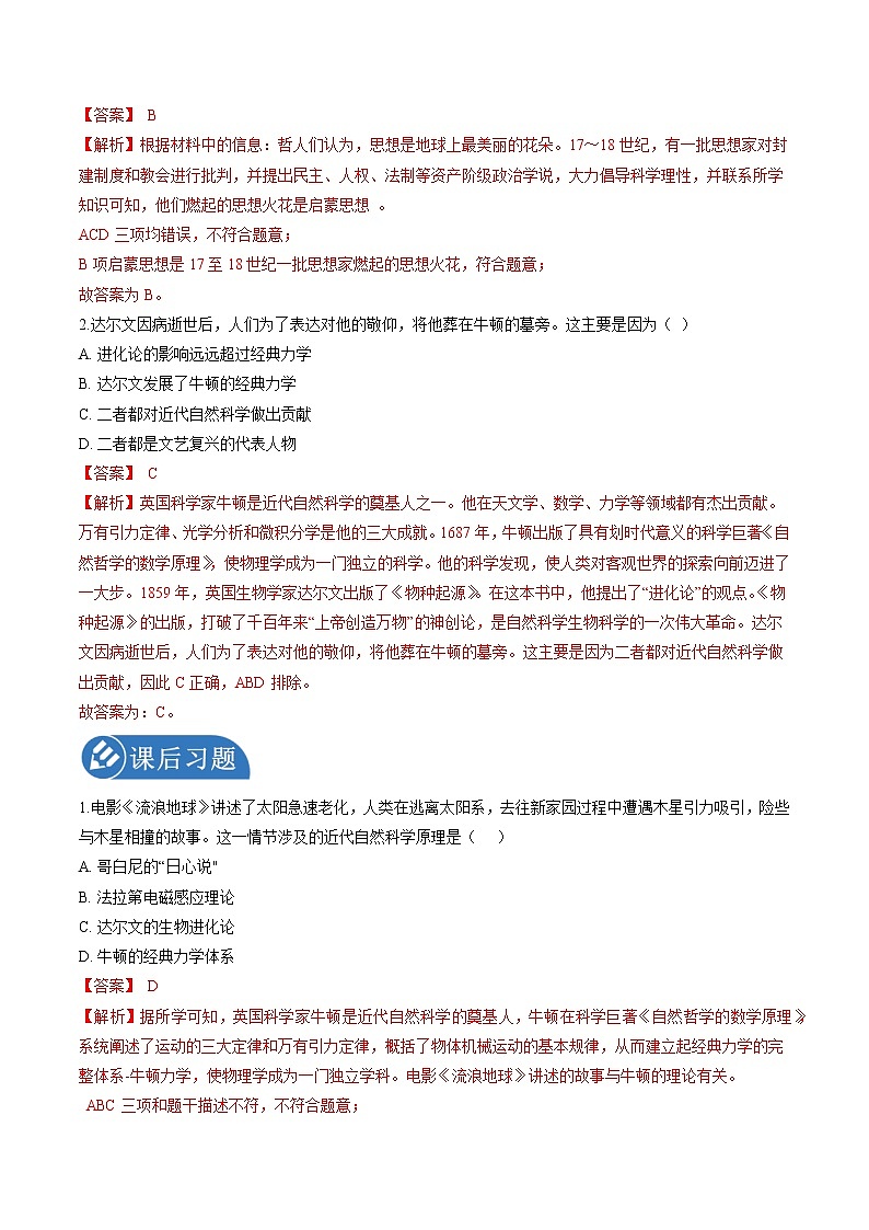 综合探究五　聚焦文化软实力 学案 初中历史与社会人教版九年级下册（2022年）02
