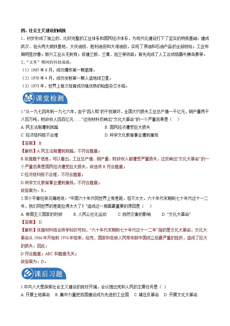 6.2 艰辛探索与建设成就 学案 初中历史与社会人教版九年级下册（2022年）第2页
