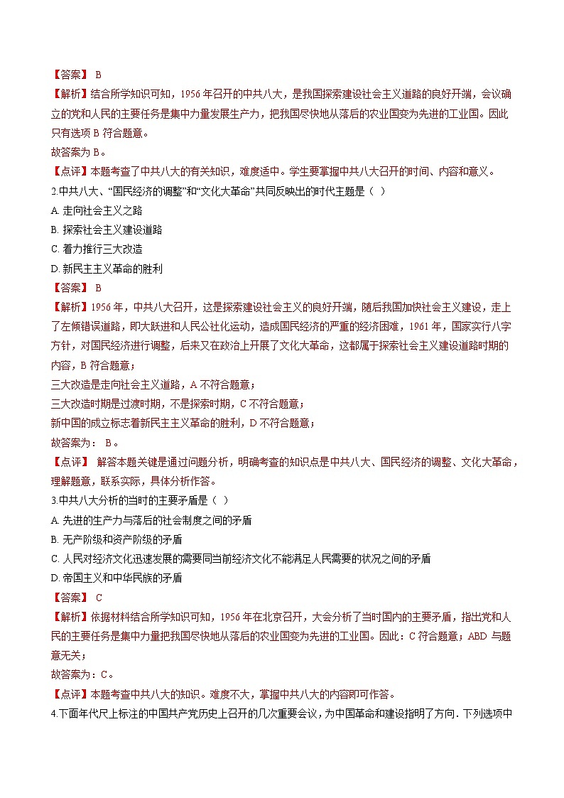 6.2 艰辛探索与建设成就 学案 初中历史与社会人教版九年级下册（2022年）第3页