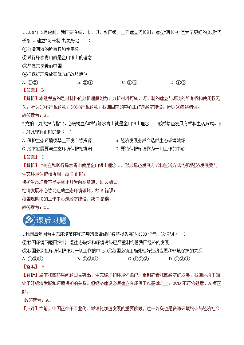 8.4 发展的选择 学案 初中历史与社会人教版九年级下册（2022年）02