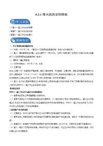 初中历史与社会人教版 (新课标)九年级下册1.伟大的历史性转折精品导学案