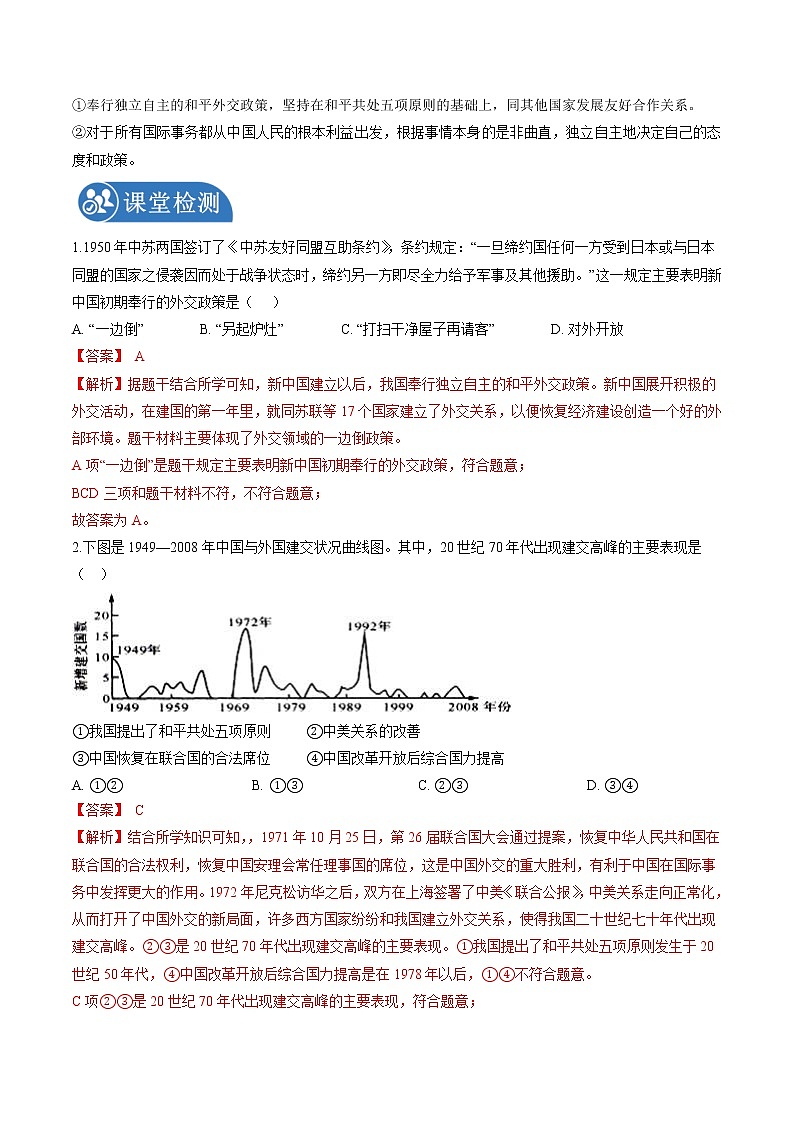 6.6 独立自主的新中国外交 学案 初中历史与社会人教版九年级下册（2022年）第2页