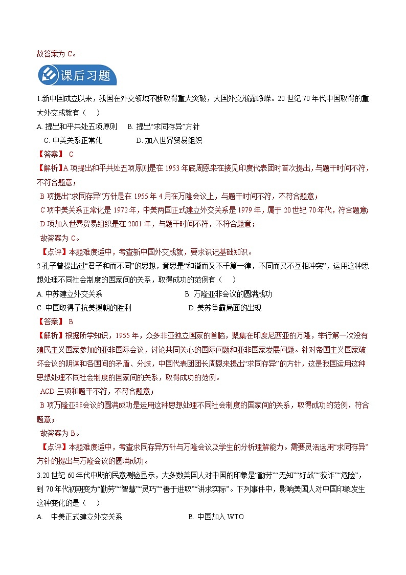 6.6 独立自主的新中国外交 学案 初中历史与社会人教版九年级下册（2022年）第3页